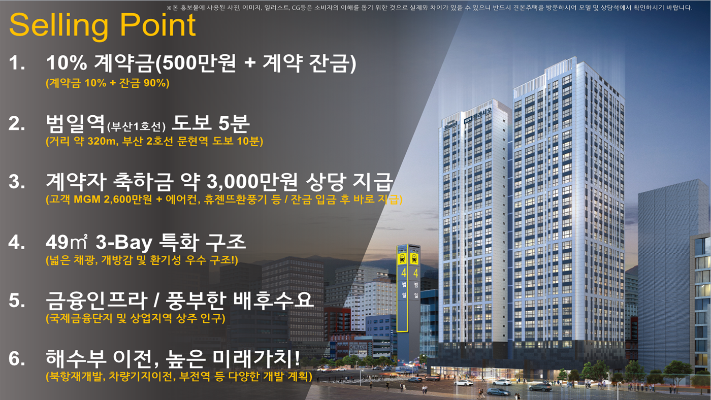 범일역 신화하니엘 팔라시오 프리미엄