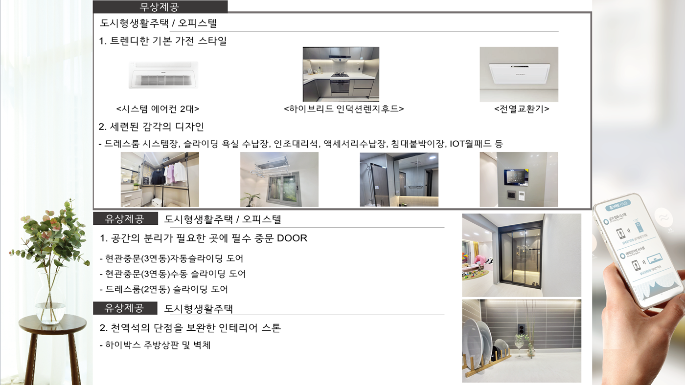 범일역 신화하니엘 팔라시오 특화시스템